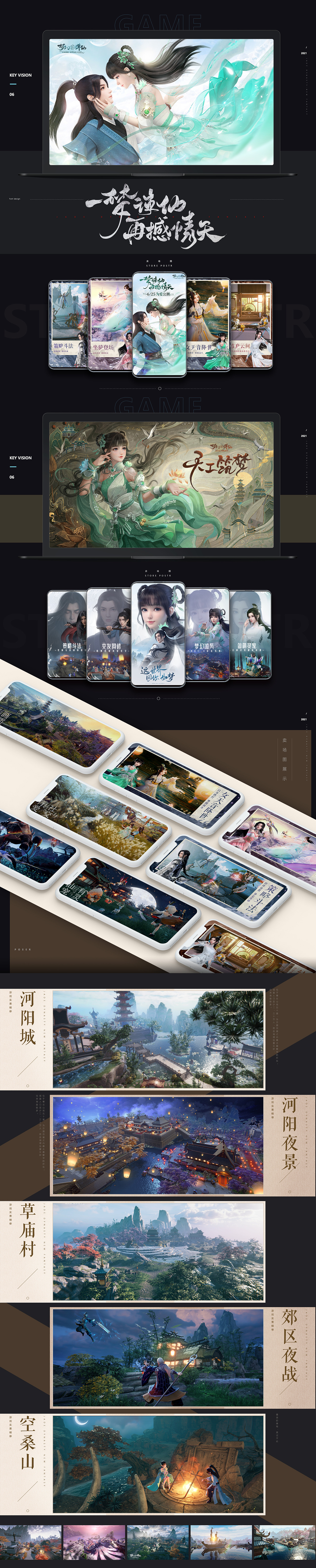 梦幻新诛仙视觉全案