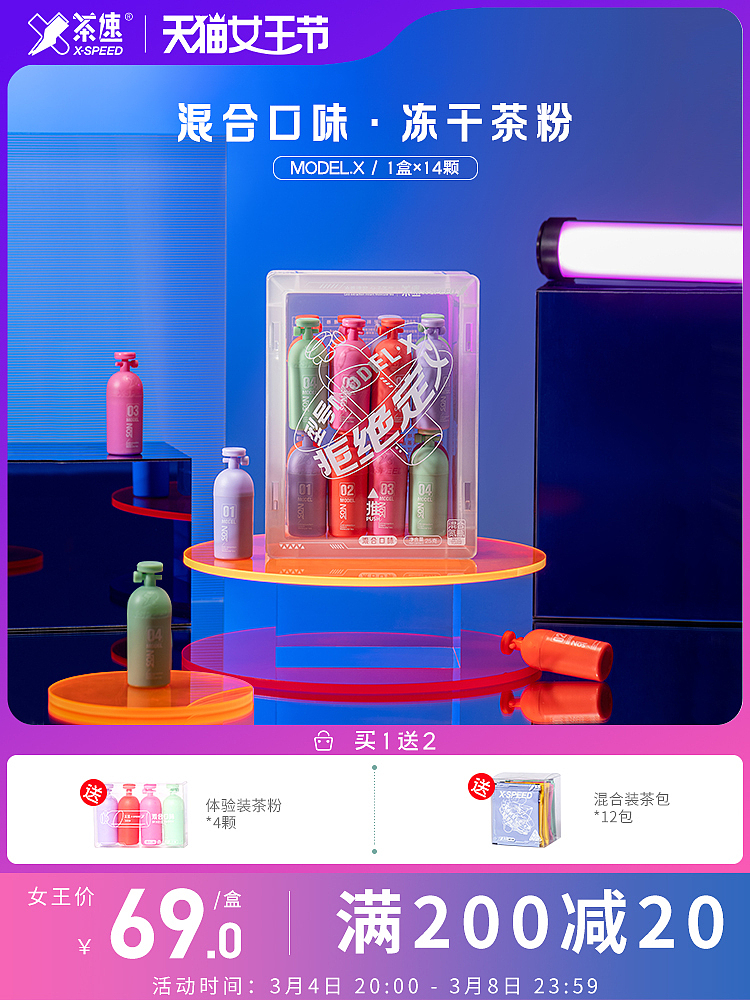 2022年冻干速溶茶粉茶包活动38女王节女神节首页详情（图ZMjkxNDcyODY0） - 电商 - 站酷设计师图斯海因里希原创素材 - 站酷ZCOOL