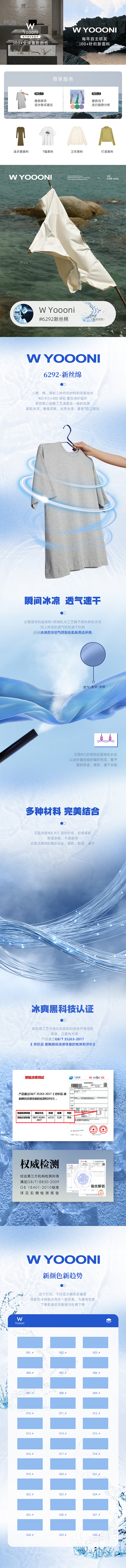 时尚冰感面料详情页（图ZMjkzODU0MTQ4） - 电商 - 站酷设计师爱学习的Nycolas原创素材 - 站酷ZCOOL