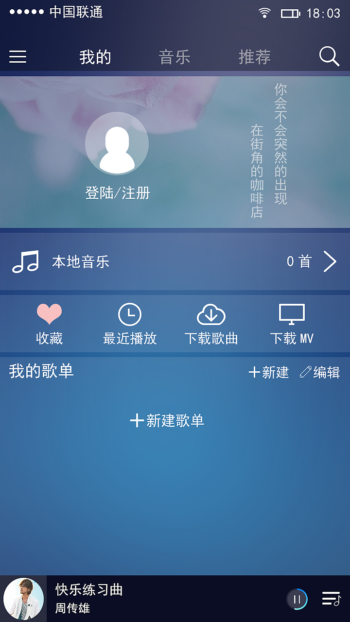 悅耳音樂APP（圖ZNDQxNTY1ODA=） - APP界面 - 站酷設計師勿夢傾心原創(chuàng)素材 - 站酷ZCOOL