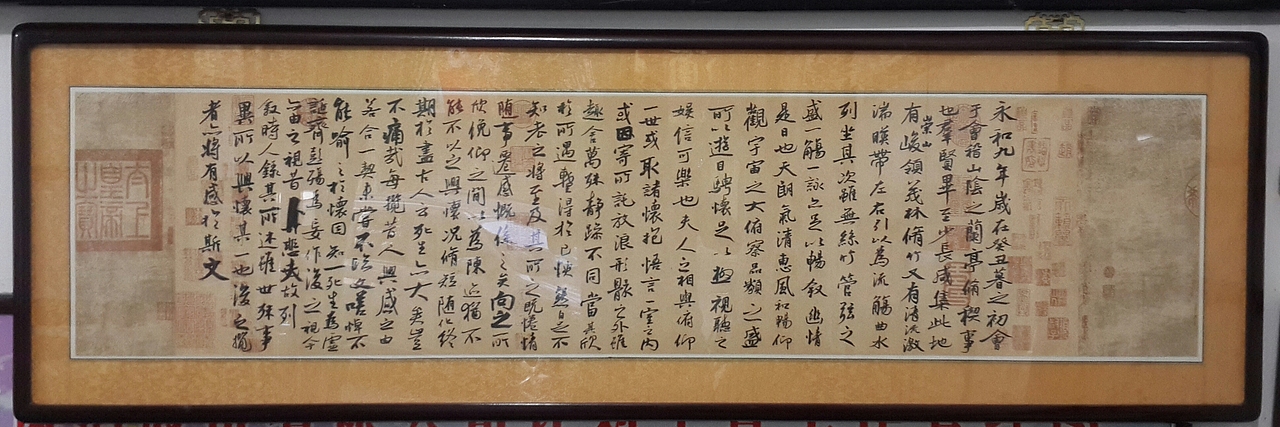 临兰亭序长卷