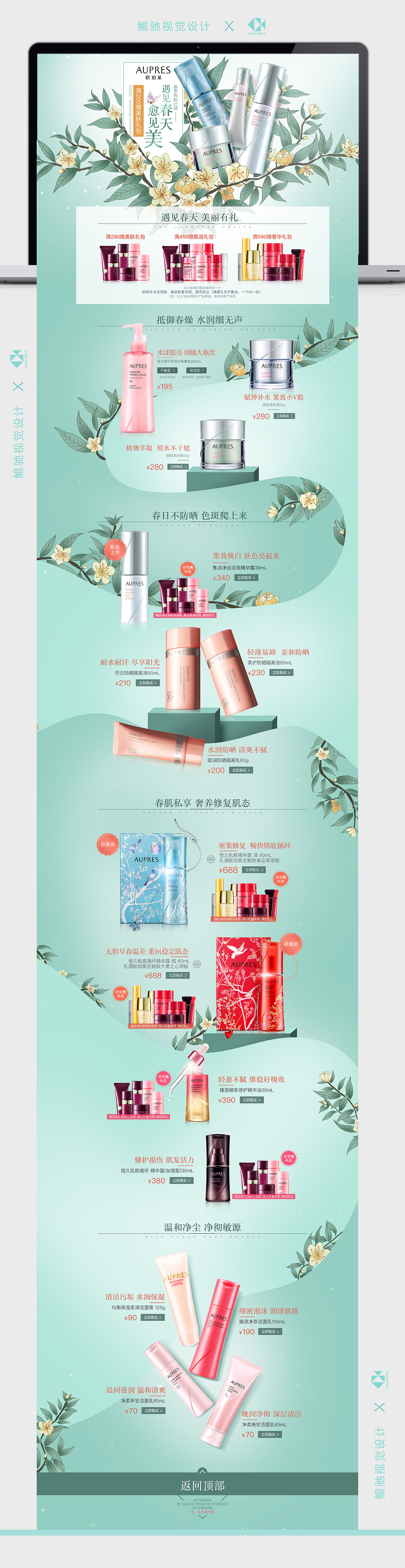 鲲驰 X 欧珀莱京东自营活动页面（图ZMTEwMDQ1MTcy） - 电商 - 站酷设计师鲲驰电商设计团队原创素材 - 站酷ZCOOL