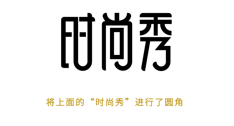 10月 字体设计学习篇