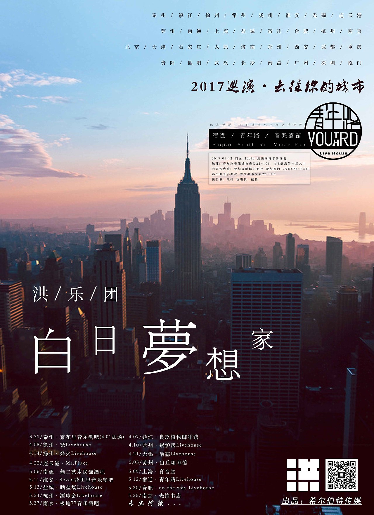 [害羞设计]-青年路音乐酒馆