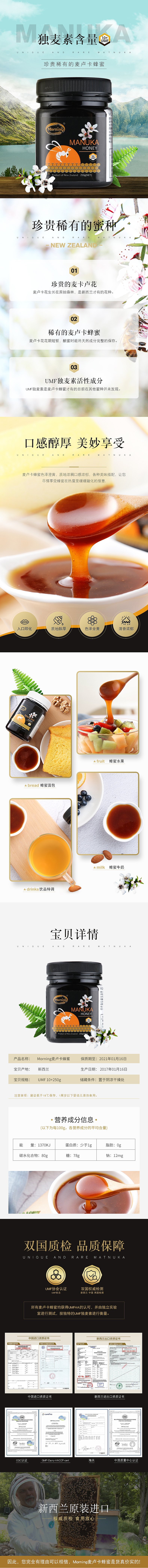 麦卢卡蜂蜜详情页