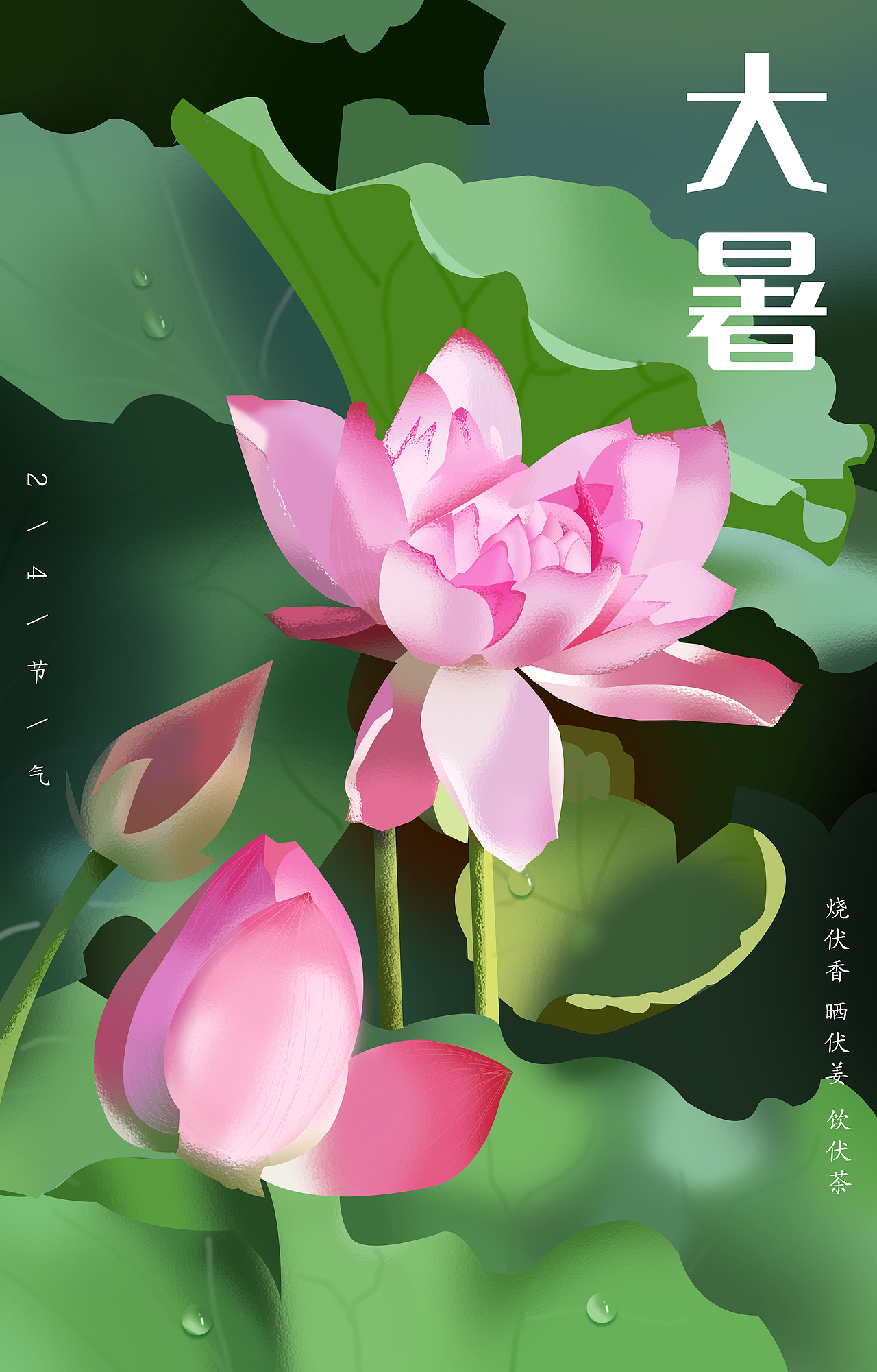 24节气-大暑（图ZMjYzNTQwNjA0） - 商业插画 - 站酷设计师桃菜鸡原创素材 - 站酷ZCOOL