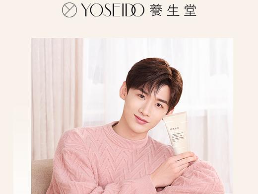 白敬亭YOSEIDO养生堂