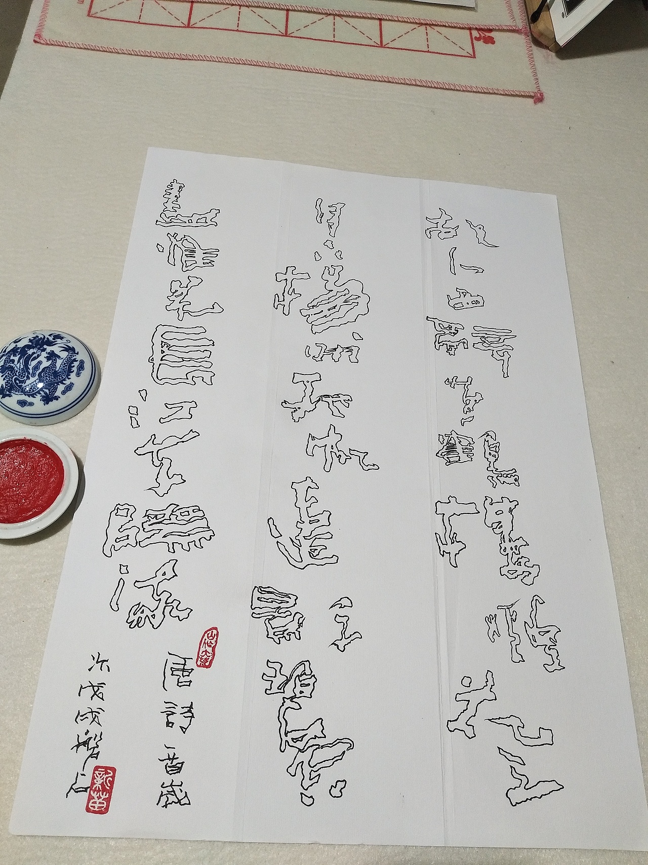 镂空字《磐石体》