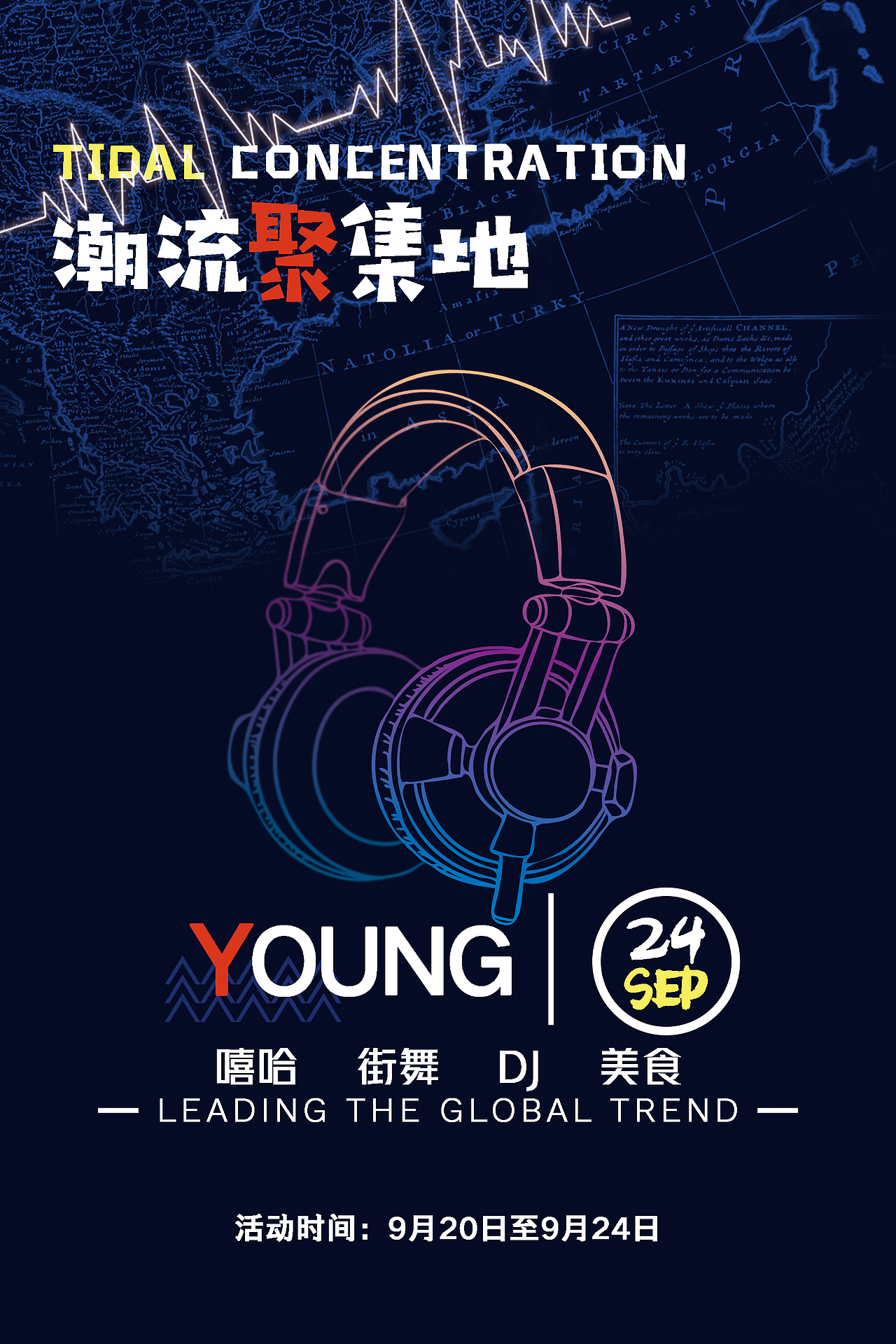 《潮流聚集地》潮玩活动宣传海报|平面|海报|八两大