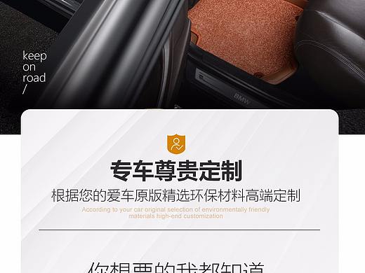 汽车脚垫详情页