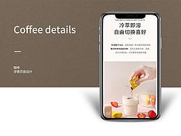 典韬视觉 | 冷萃咖啡