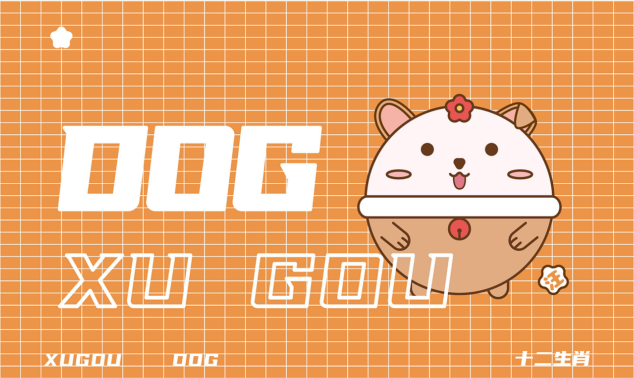 【十二生肖】IP设计