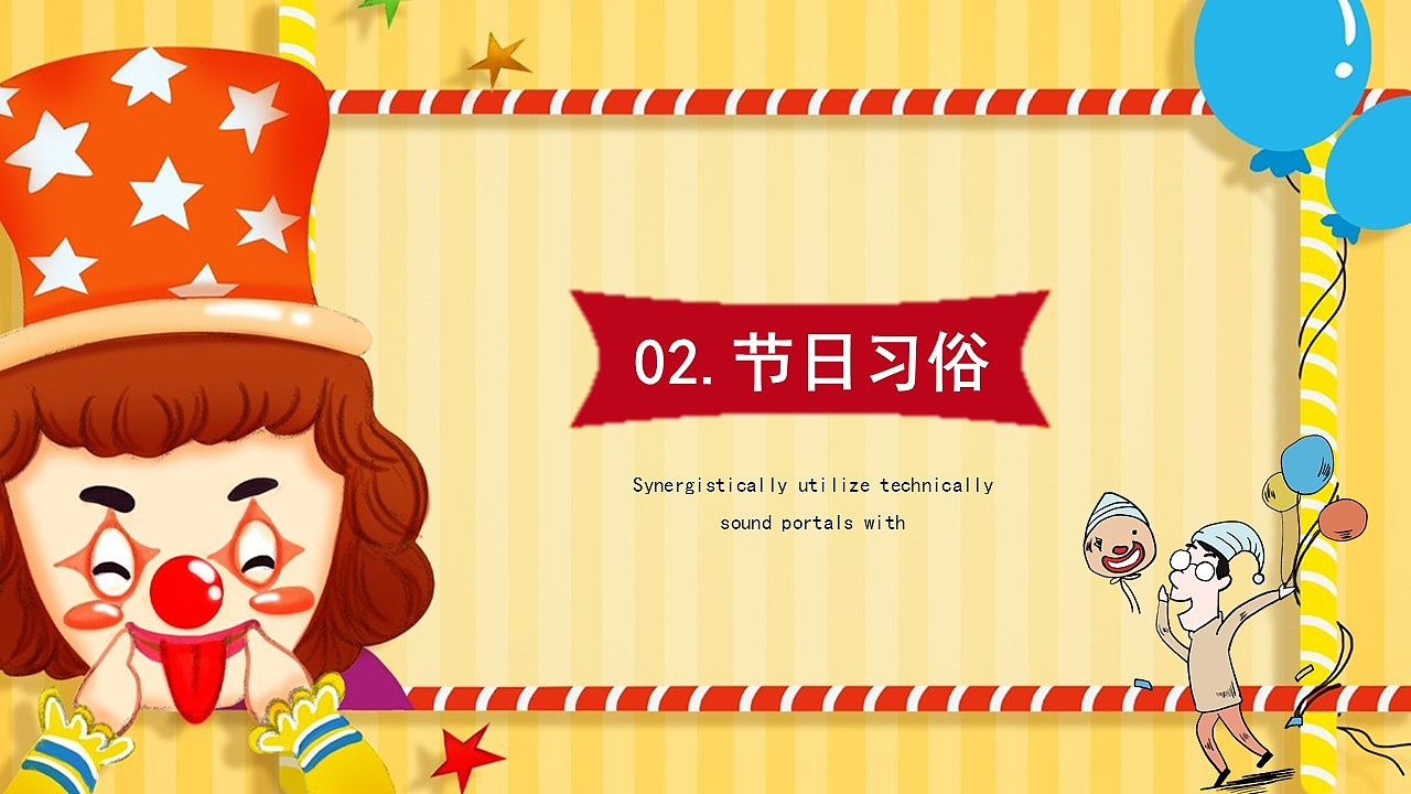 趣味卡通风疯狂愚人节历史文化介绍PPT模板