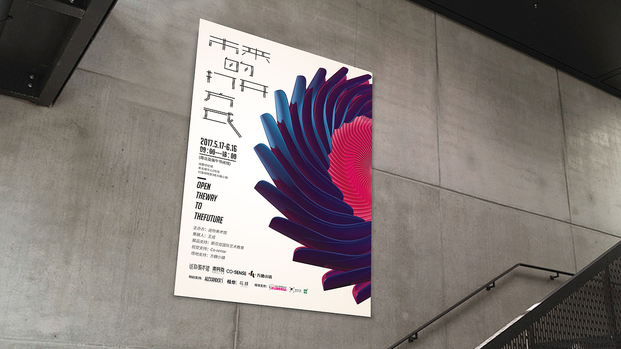 海报设计 ／ 青年艺术联展［未来的打开方式］（图ZOTI4NjMxOTY=） - 海报 - 站酷设计师COSENSE新青年原创素材 - 站酷ZCOOL