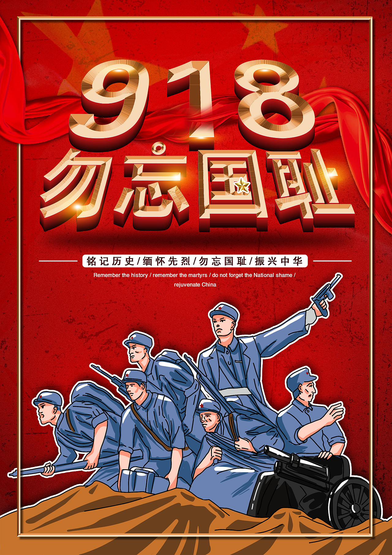 18勿忘国耻|平面|海报|木灬槿_原创作品-站酷zcool