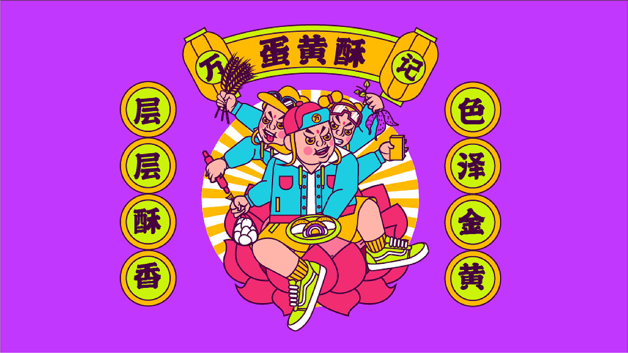 蛋黄酥包装(国潮插画)