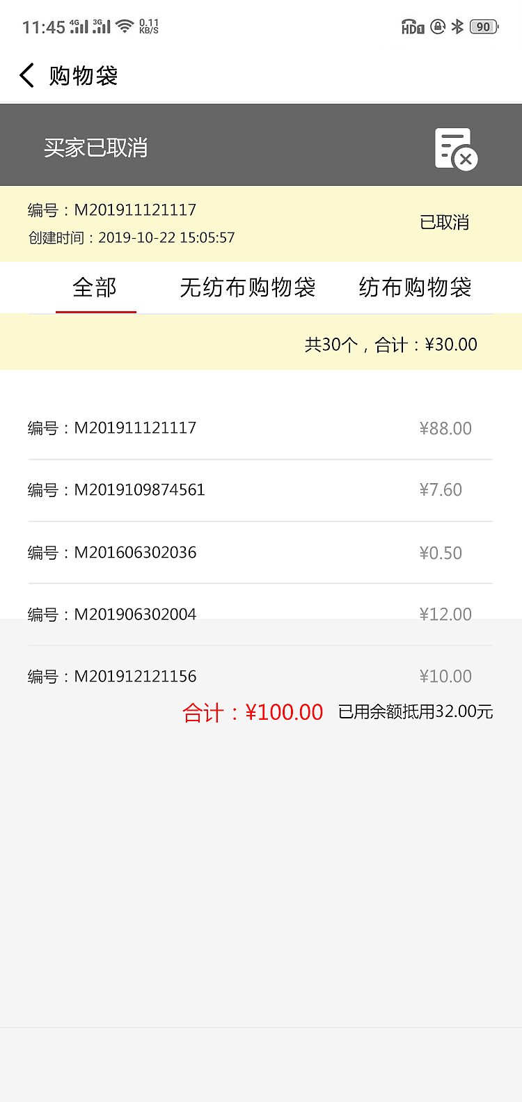 环保购物袋小程序