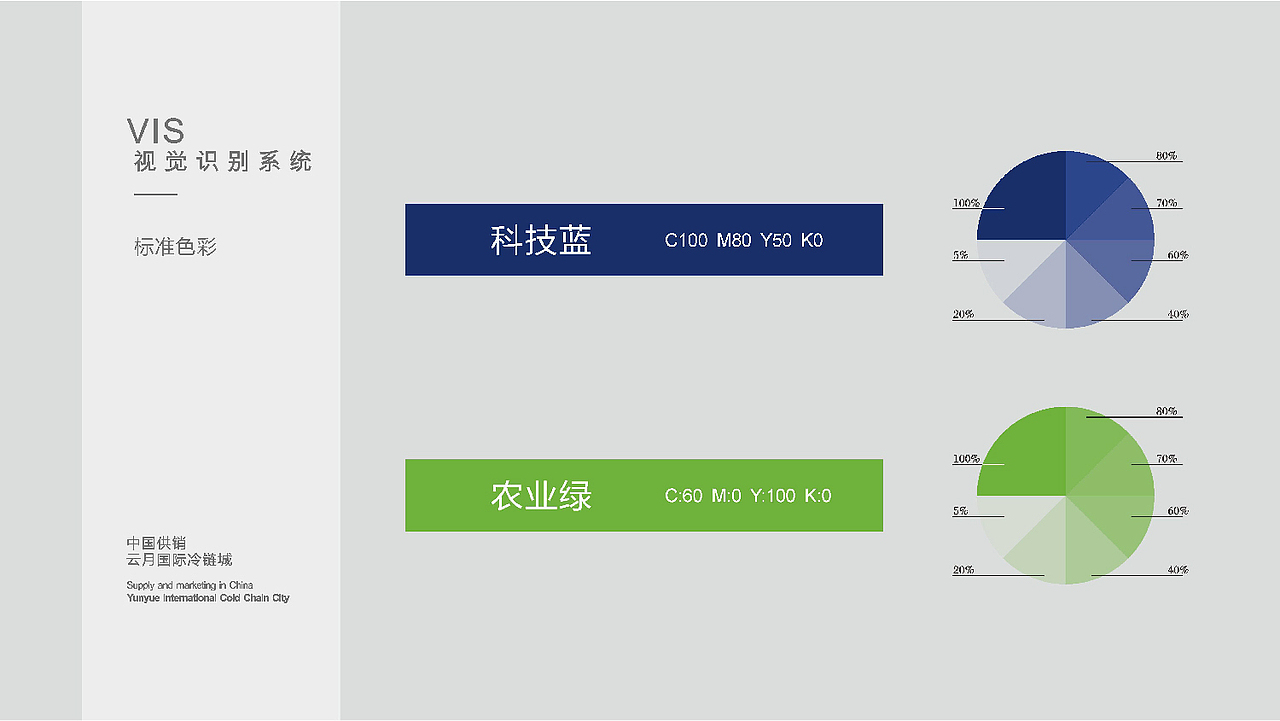 商业物流VI设计 by 道禾智业
