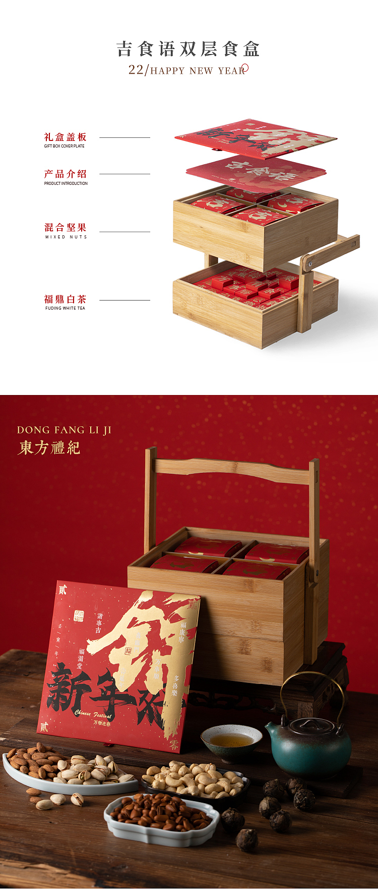 产品摄影】新年礼盒年货--吉食语