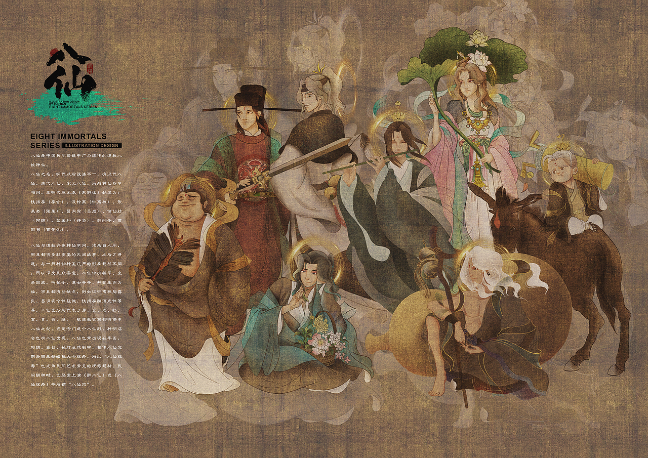 八仙系列人物插画设计
