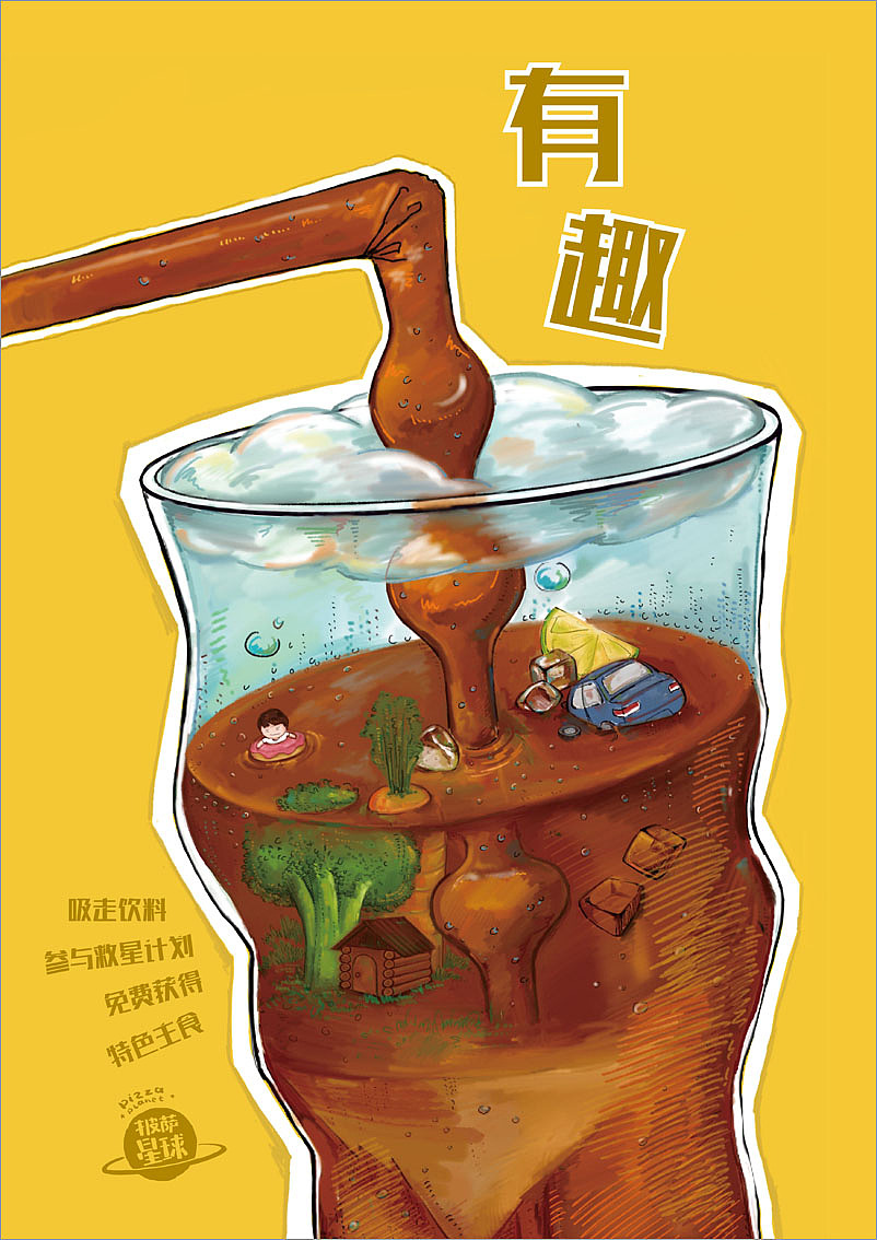 披萨星球 第八届大广赛披萨星球平面类获奖作品 披萨星球海报 披萨星球招贴 披萨星球广告