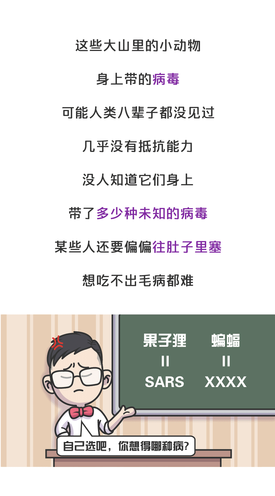 疫情之后，人类能不能拒绝吃野味？（图ZMTk1Mjc4MzI0） - 中/长篇漫画 - 站酷设计师缸灿食话原创素材 - 站酷ZCOOL