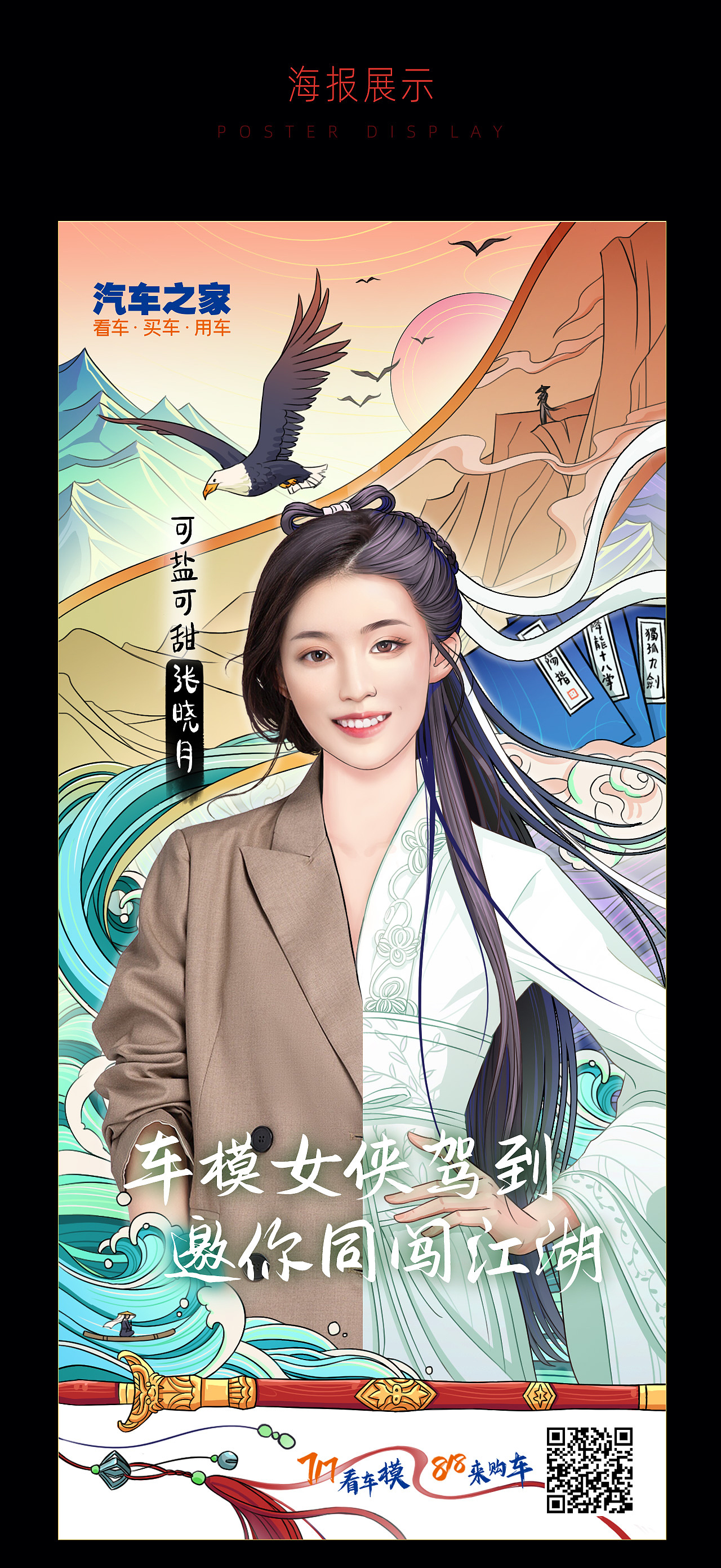汽车之家818活动助燃｜重温江湖侠女的侠骨柔情（图ZMjE5NTAxMTQw） - 商业插画 - 站酷设计师尚诚设计中心原创素材 - 站酷ZCOOL