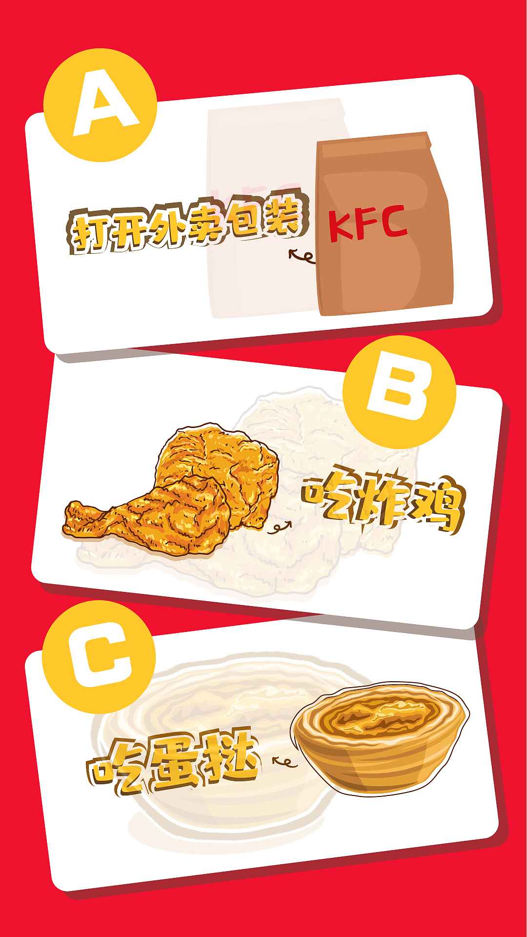 肯德基KFC l 《吃货听力考试》分镜设计