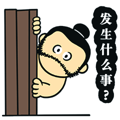 污大郎先生的表情（图ZNDQ2MzY4MjA=） - 网络表情 - 站酷设计师鬼才兄原创素材 - 站酷ZCOOL