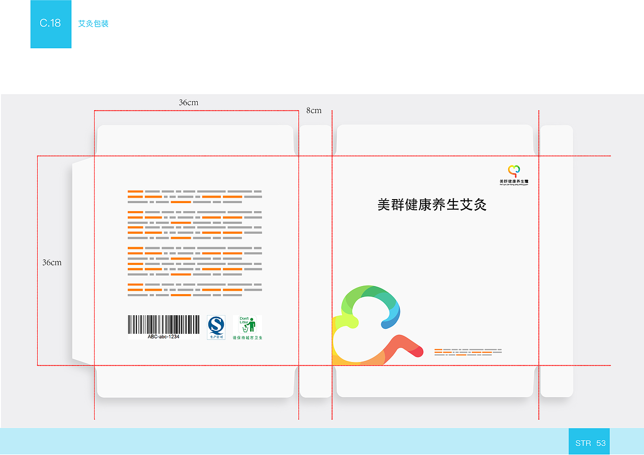 美群养生VI手册