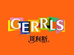 【哥利斯】品牌包装设计案例鉴赏