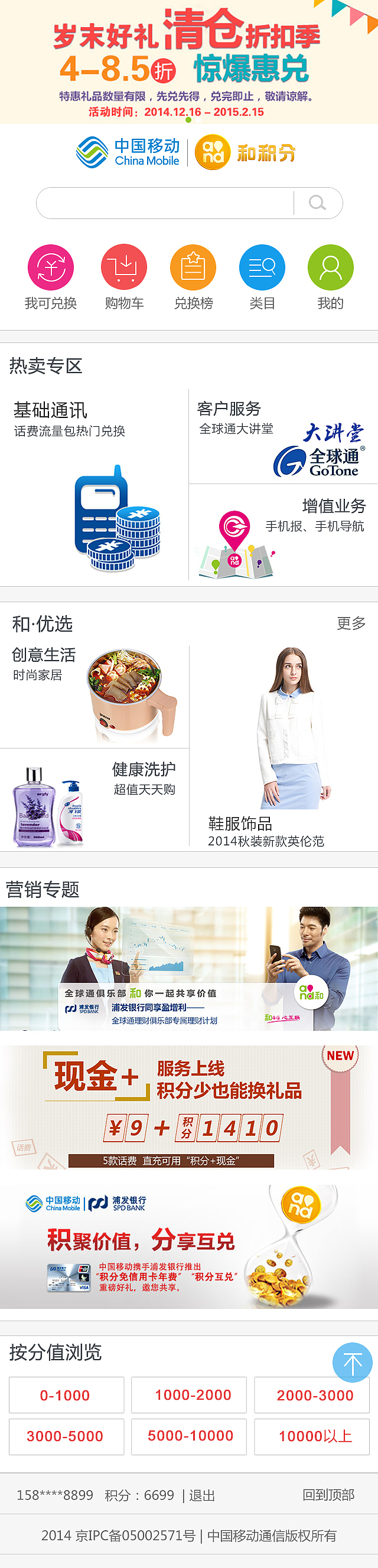 移动积分商城部分页面（图ZNDIxNjk5MjQ=） - APP界面 - 站酷设计师伍槐陸樱原创素材 - 站酷ZCOOL