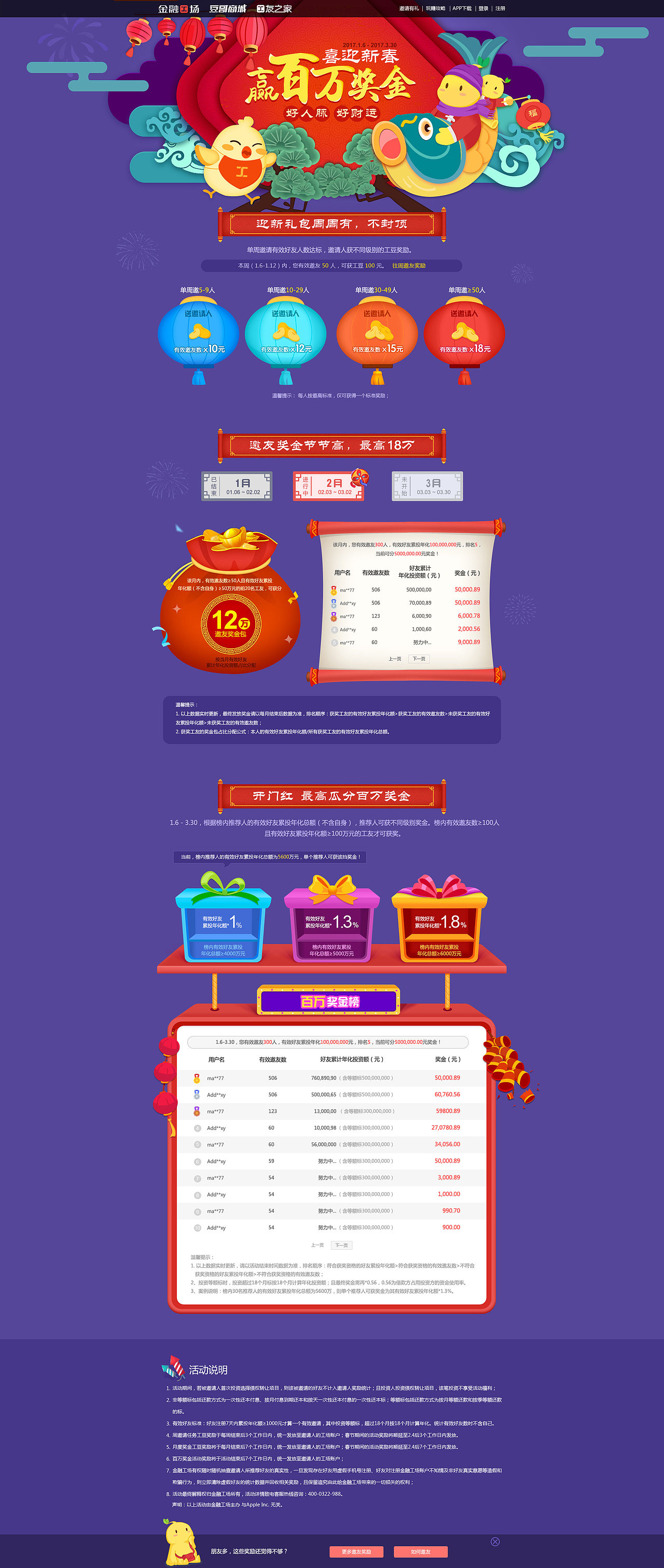 百万奖金 理财活动／春节／专题／喜庆活动／（图ZODQ5MjgyMjQ=） - 运营设计 - 站酷设计师圈圈51原创素材 - 站酷ZCOOL