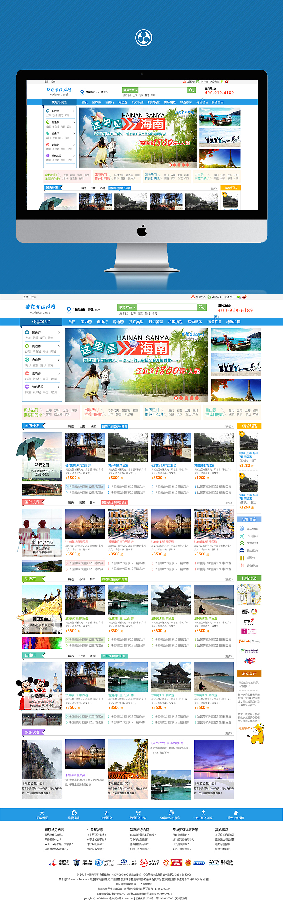 某旅游网页界面设计