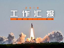 大气商务风工作汇报PPT模板