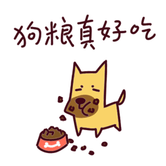 微信表情包-关爱土狗重置版