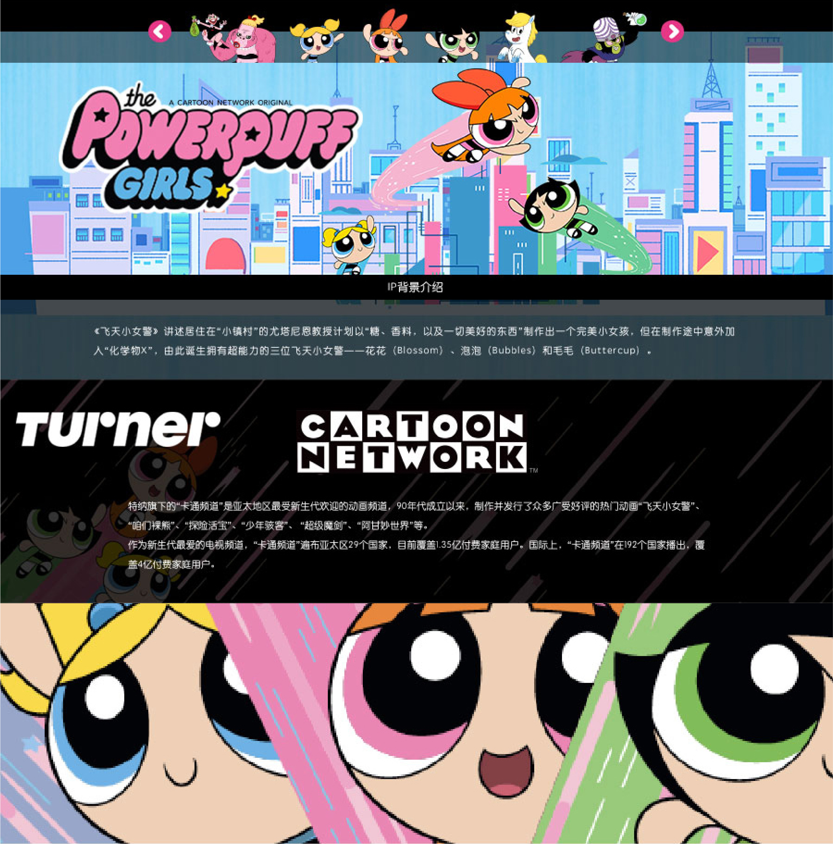 飞天小女警ip商业化案例