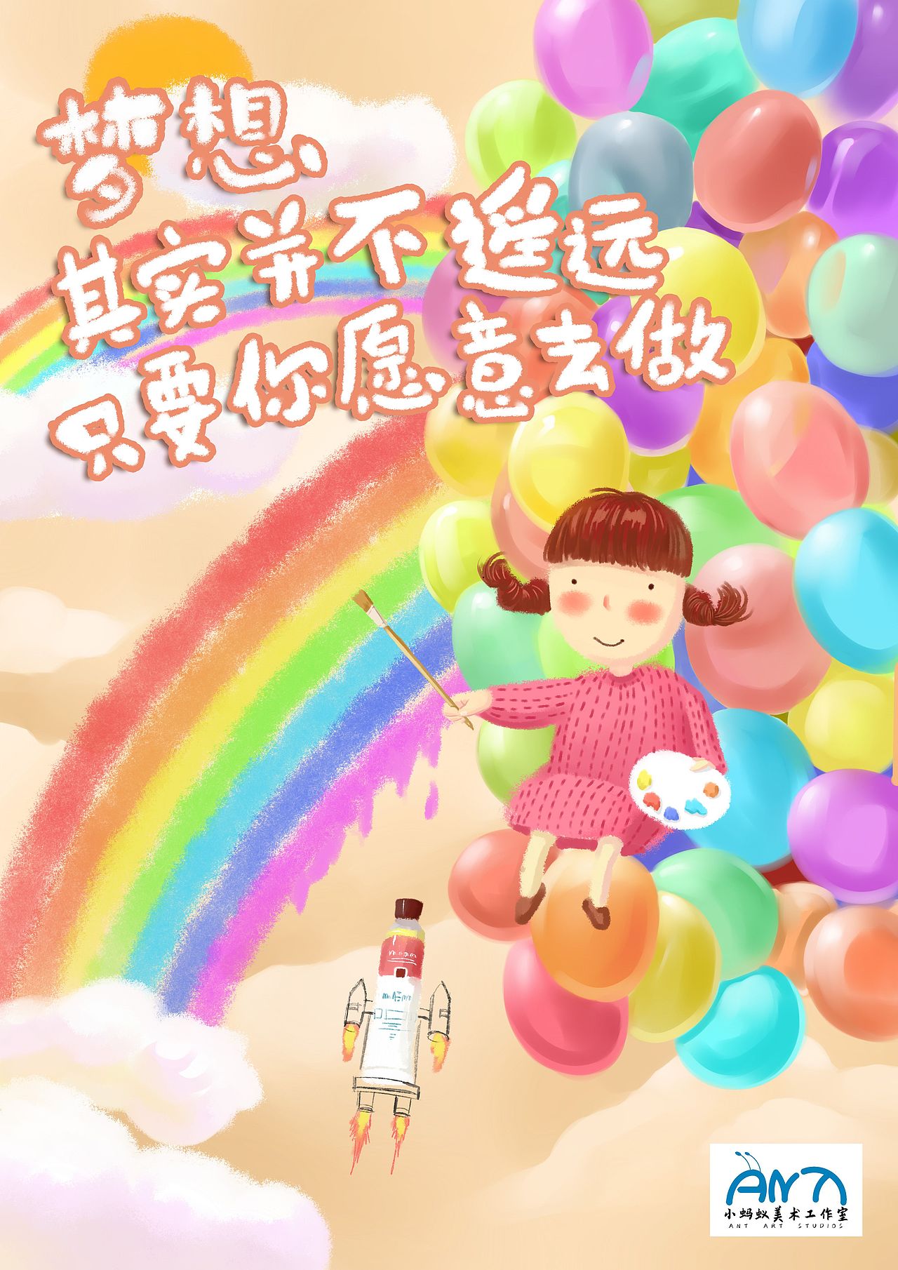 爱与梦想儿童插画系列