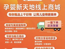 孕嬰新天地企劃物料