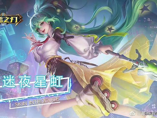 英魂之刃口袋版 哪吒新皮肤迷夜星虹