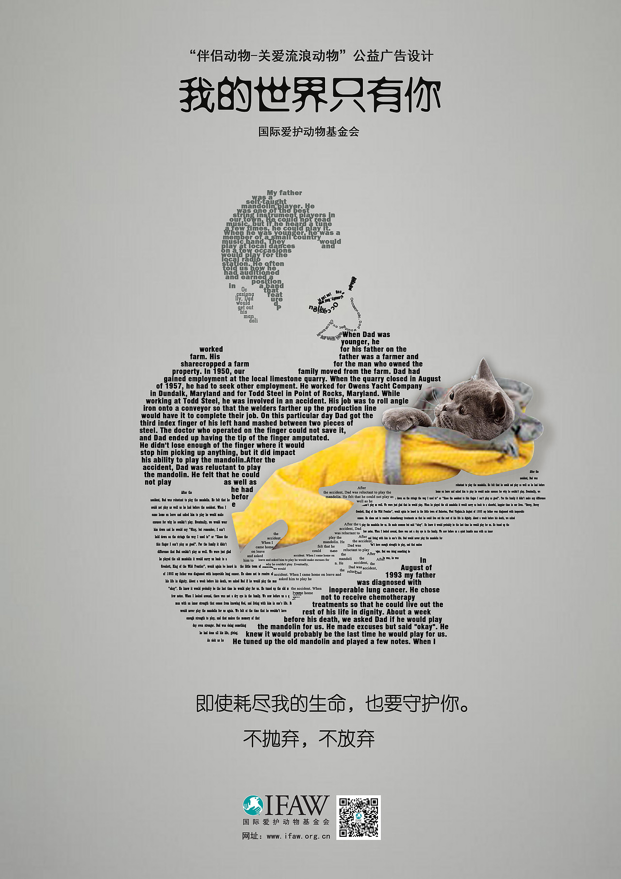 23届金犊奖参赛作品公益海报我的世界只有你