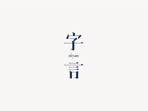 鱼-字录之二
