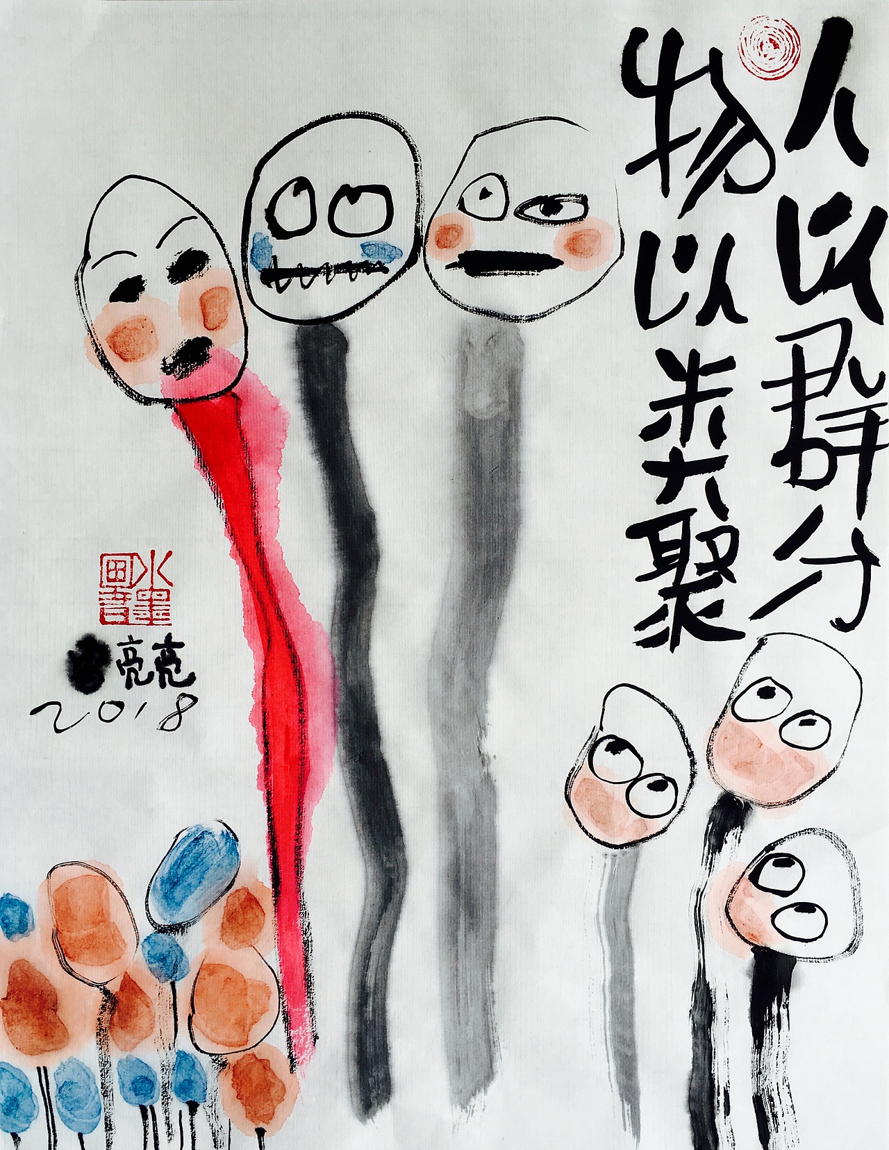 身无彩凤双飞翼心有灵犀一点通