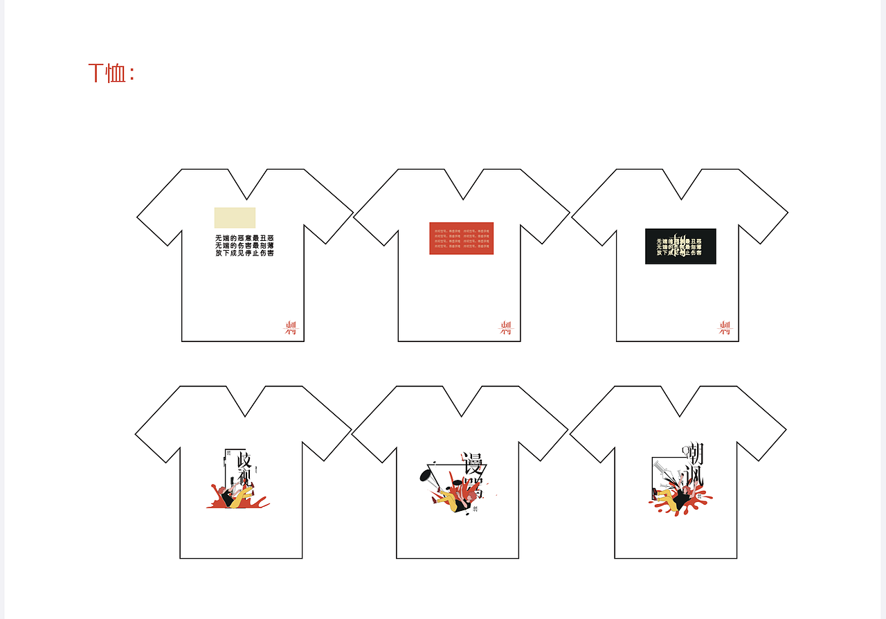 语言暴力———刺。 海报及衍生品