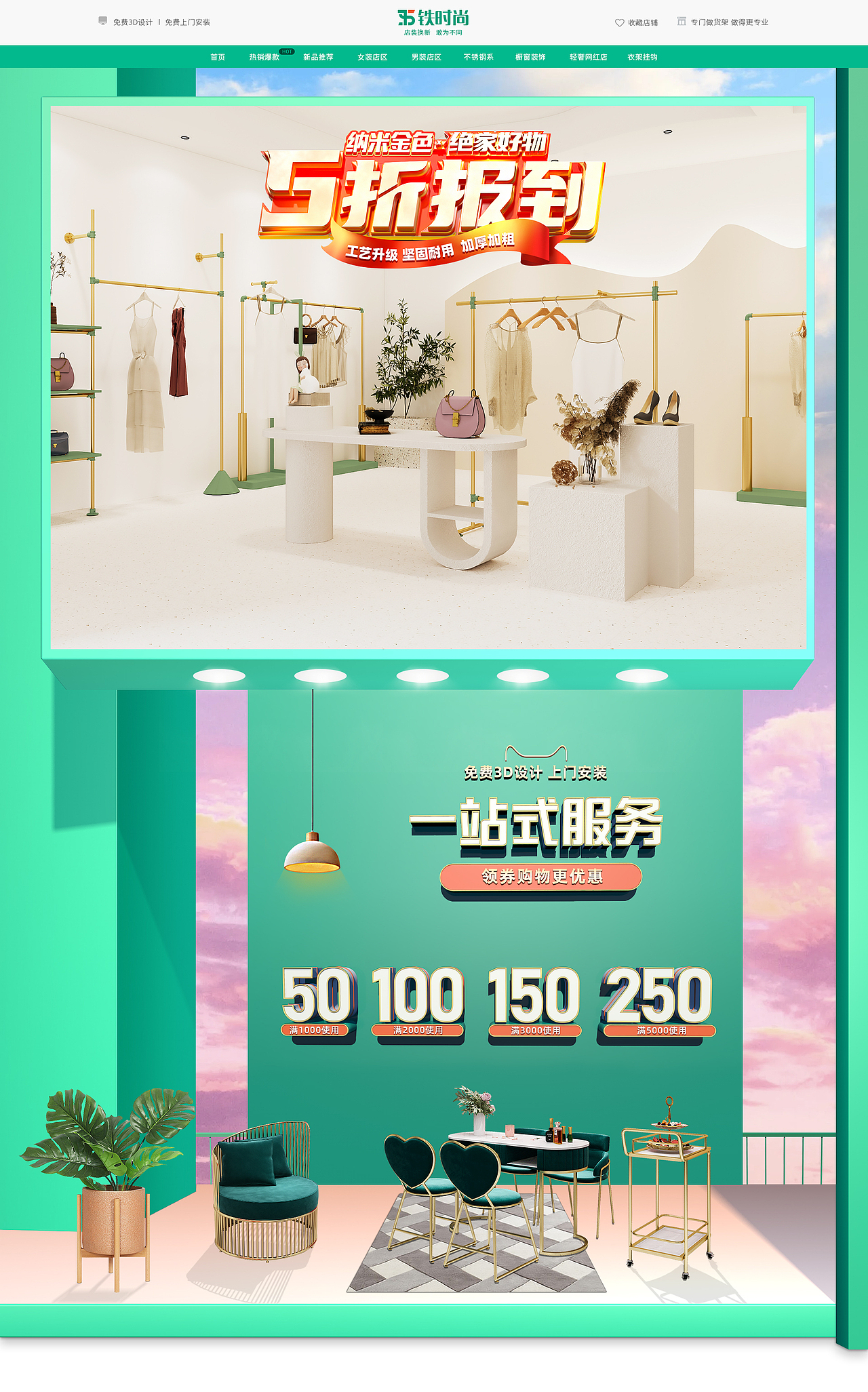 无线PC首页装修