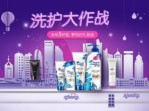 洗护用品