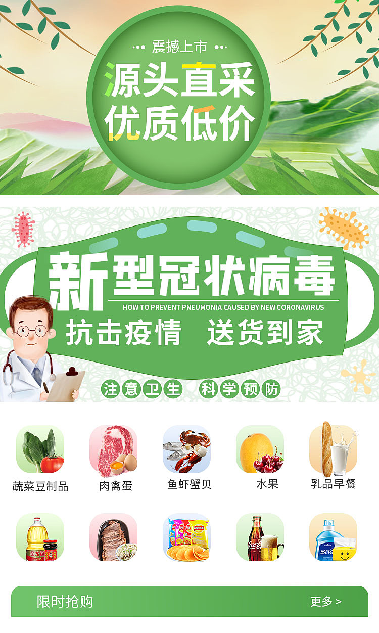 手机端首页（淘宝、有赞、微店、小程序、微盟）