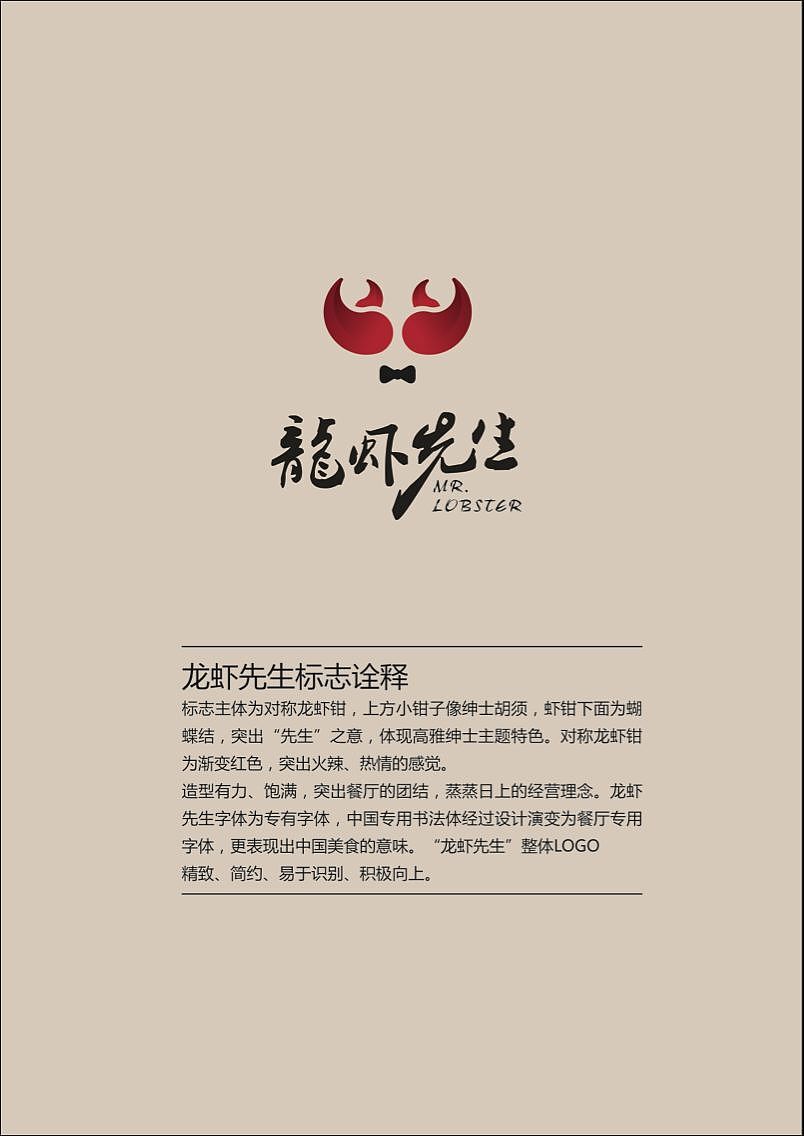 龙虾先生-标志设计（图ZNzkwMjQ4MzI=） - Logo - 站酷设计师闫风原创素材 - 站酷ZCOOL