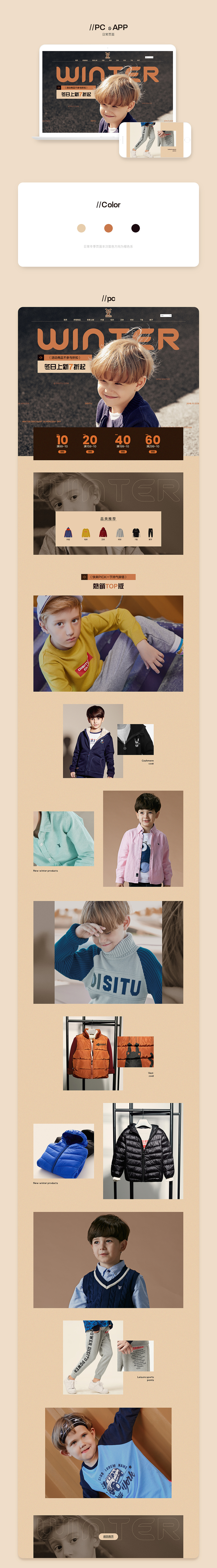 童装日常页面