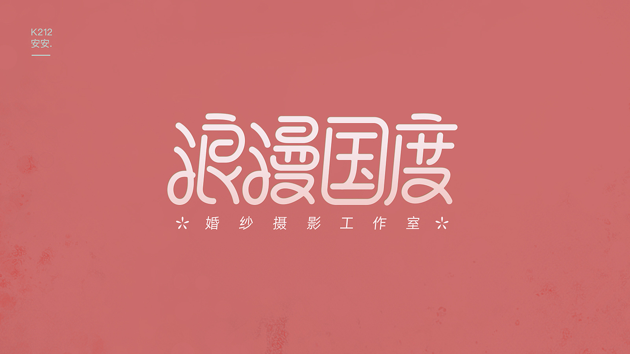 字体设计直播课，学员作业又一波